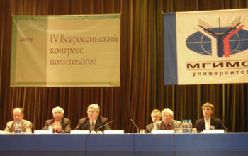 Состоялся IV Всероссийский конгресс политологов, Москва, 20-22 октября 2006 г.