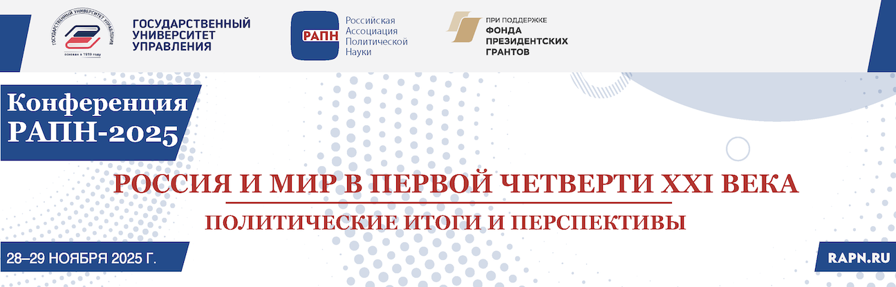 Россия и мир в первой четверти XXI века: политические итоги и перспективы